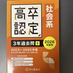 2026年最新】高卒認定 過去問の人気アイテム - メルカリ