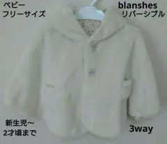 Fサイズ blanshesうさみみ ポンチョ 兼授乳ケープ リバーシブル 防寒