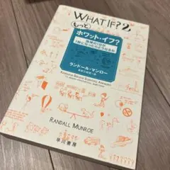 もっとホワット・イフ? : 地球の1日が1秒になったらどうなるか