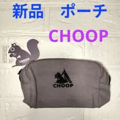 【新品】CHOOP ポーチ グレー（少し紫っぽいです）