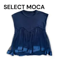 SELECT MOCA セレクトモカ チュール立体シルエット ブラック なみなみのサムネイル
