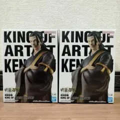 呪術廻戦 KING OF ARTIST KENJAKU フィギュア 2体セット