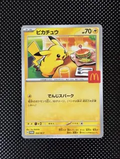 ピカチュウ P 020/M-P