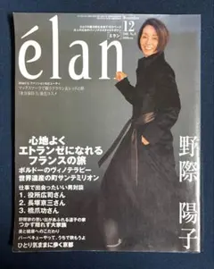 エラン élan 2001年 創刊号 一冊全部　岸恵子　岸惠子 エラン élan 2001年 創刊号 一冊全部 岸恵子 岸惠子 美品 - メルカリ