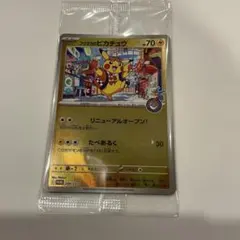 2026年最新】289/SV-P フクオカのピカチュウの人気アイテム - メルカリ