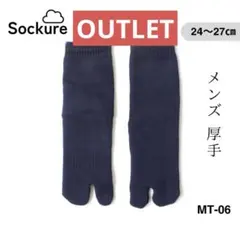 もこもこ メンズ 足袋 ソックス 厚手 パイル地 あったか 防寒 紺色 W2g