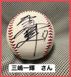 懸賞 当選 MAJOR メジャー サイン入りボール 茂野吾郎 満田拓也