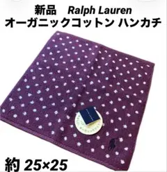 ラルフローレン　ラルフ　ハンカチ ドット　オーガニックコットン パープル　新品！のサムネイル