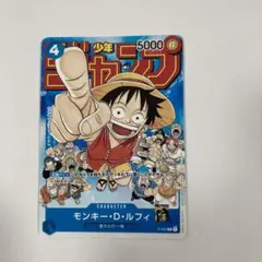 モンキー・D・ルフィ：週刊少年ジャンプ付録（2023年1月7日売） P P-0…