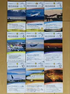 時刻表　タイムスケジュール　2019・2020 セントレア時刻表 【未読品】