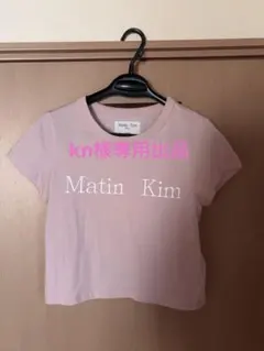 kn様専用　Matin Kim Tシャツ　ピンク