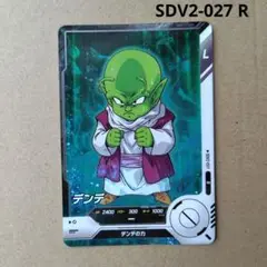 デンデ SDV2-027 R ドラゴンボールスーパーダイバーズ