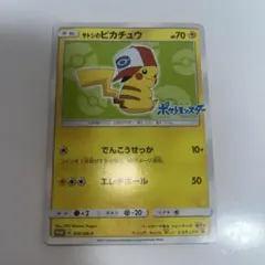 希少】 サトシのピカチュウ みんなの物語ver 086/SM-P プロモカード