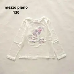 新品 mezzo piano ユニコーンキャンディ刺しゅう長袖Ｔシャツ 130