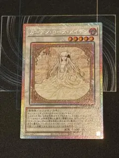 遊戯王 ガーデンローズメイデン プリズマ プリシク - メルカリ