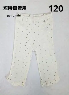 プティマイン　120　【接触冷感】裾フリルパンツ　七分丈レギンス　レギンス