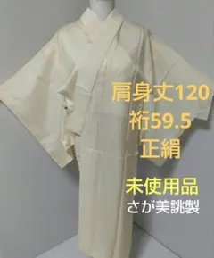 2026年最新】長襦袢 正絹 未使用の人気アイテム - メルカリ