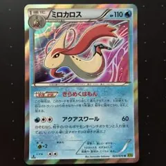 ミロカロス R XY5 タイダルストーム 023/070