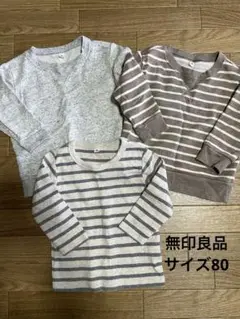 無印良品　トレーナー 3点セット 80サイズ