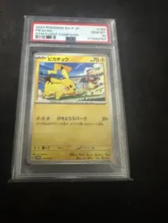 【PSA10】ピカチュウ　げきとうスパーク　プロモ　120/SV-P
