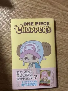 ONE PIECE CHOPPER's 1巻 新品 カード 未開封 チョッパー - メルカリ