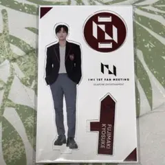 2025年最新】藤牧京介 アクスタの人気アイテム - メルカリ