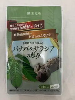 和漢の森 バナバ＆サラシアの恵み 30粒入 30日分 - メルカリ