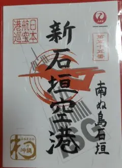 御翔印 印刷物