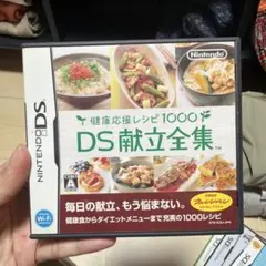 健康応援レシピ1000 DS献立全集