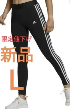 【新品未使用】アディダス3ラインレディースパンツ