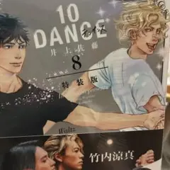 10DANCE テンダンス ドラマcd blcd 井上佐藤 小野友樹 興津和幸 - メルカリ