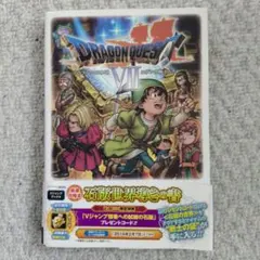【送料込】ドラゴンクエスト7エデンの戦士たち石版世界導きの書 : 任天堂3DS版 ドラゴンクエスト7エデンの戦士たち石版世界導きの書 ニンテンドー3DS