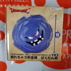 ドラゴンクエスト 割れちゃう貯金箱 ばくだん岩 2個セット - メルカリ