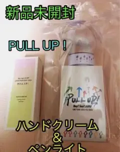 Hey!Say!JUMP PULL UP！★山田涼介ハンドクリーム＋ペンライト