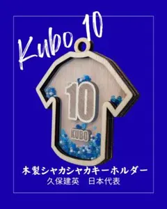 久保建英　キーホルダー　レア 2025年最新】久保建英 キーホルダーの人気アイテム - メルカリ