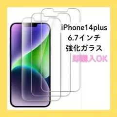 iPhone 14 Plus 6.7インチ用 強化ガラス 液晶保護フィルム 保護