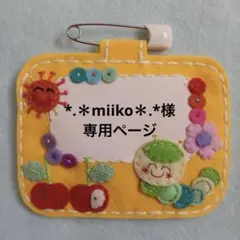 専用ページ