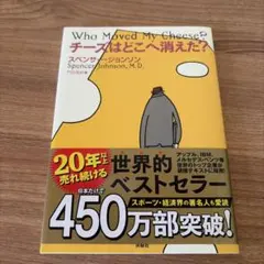 チーズはどこへ消えた?