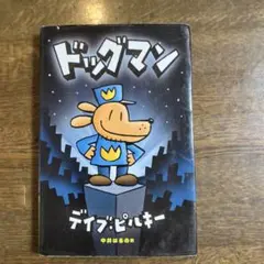 ドッグマン