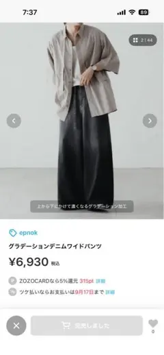 epnok グラデーションデニムワイドパンツのサムネイル