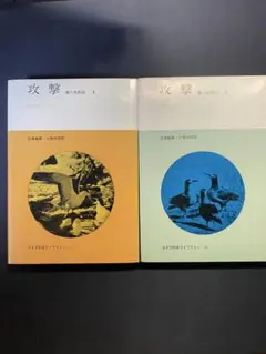 攻撃 悪の自然誌 1~2 ローレンツ/日高敏隆 みすず科学ライブラリー