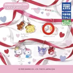 サンリオ なかよしドロップチャーム リトルツインスターズ キキララ