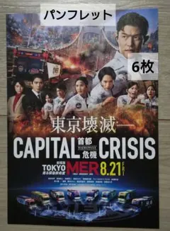 2026年最新】劇場版TOKYO_MERの人気アイテム - メルカリ