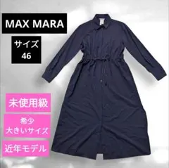 マックスマーラ ロングシャツワンピース 白タグ ウエストリボン 濃紺 マキシ丈