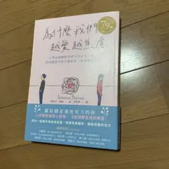 為什麼我們越愛越焦慮 繁体字 書籍