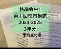 鉄緑会 2019年度 中3 校内模試 - メルカリ