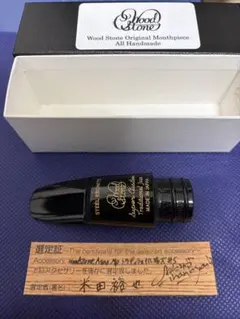 美品】ソプラノサックス用マウスピース WoodStone Artist #C. - メルカリ