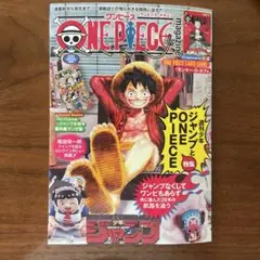 ONE PIECE magazine 特集 週刊少年ジャンプとONE PIEC…
