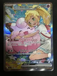 リーリエのピッピex sar スタートデッキ100 バトルコレクション - メルカリ