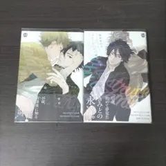 キューピッドに落雷１・２巻セット